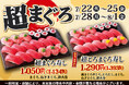 寿司といったら…まぐろ!小僧寿しでは、お得においしい【まぐろ】をお腹いっぱい楽しんでいただけるように『超まぐろ寿しフェア』を7月22日(火)~平日限定開催します!