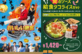 TacoBell × 映画『おいしい給食 炎の修学旅行』 期間限定コラボメニュー10月10日(金)発売決定!