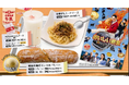 映画「おいしい給食 炎の修学旅行」×アスラポート株式会社 タイアップキャンペーン10月10日(金)より開催!