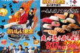 小僧寿し × 映画『おいしい給食 炎の修学旅行』期間限定コラボメニュー10月10日(金)発売決定!