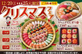 【ご予約承り中】12月20日(土)～小僧寿し『クリスマスフェア』開催☆彡クリスマスパーティーにおすすめ！華やかに食卓を彩る商品をご用意しました！