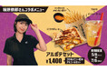 5月8日（金）より「榎原依那×TacoBell」コラボメニューが登場