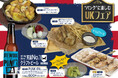 【とり鉄】5/20(水）～　とり鉄×英国No.1クラフトビールブランド『BREWDOG』期間限定のUKフェアを実施します！
