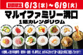 【小僧寿し】『マルイファミリー溝口』に期間限定出店！人気の「手巻寿し」13種類を180円（税込）均一で販売！海鮮丼・細巻・押し寿司など豊富な商品もご用意！