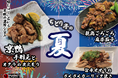 【ぢどり亭】7/8（水）より期間限定メニューの販売を開始します！京鴨と親鶏使った、夏限定メニューをお楽しみください♪