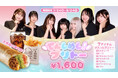 てんしめし×Taco Bellコラボメニュー 期間限定発売！一日店長イベントを全4回開催決定！