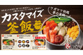 【とりでん】7/29(水）～ 新たな釜飯メニューが登場！組み合わせは無限大、自分好みに楽しめる「カスタマイズ釜飯」を2店舗で先行提供開始します。