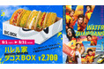 映画『ウォーターガーディアンズ』×Taco Bellコラボメニュー ８月１日(土)より期間限定発売！