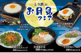【とり鉄】9/16(水）～　とり鉄の『お月見』フェア！期間限定で開催します。