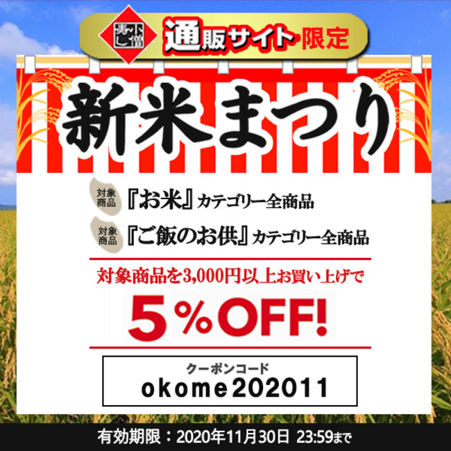 小僧寿し 通販サイトにて 新米祭り開始のお知らせ 株式会社小僧寿しのプレスリリース