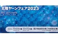「北陸ヤーンフェア2023」に出展
