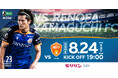 【モリリンDAY】8月24日(土)明治安田J2リーグ Ｖ・ファーレン長崎 vs. レノファ山口ＦＣ