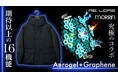 Makuakeで応援購入金額3年連続1億円超え大人気シリーズ『COSMO DOWN』技術×クラウドファンディング累計1.4億円超え超高機能アパレル「RE:LORE|リロア」2社共同開発アウターが登場!