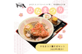 【山形肉そば「そば八」】ひな祭り期間限定「雛そば」販売&1周年記念キャンペーンを開催!