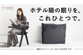 【ホテル級の眠りを、これひとつで。】モリリンが寝心地を追及したマットレス・枕・掛け布団が1つにまとまったオールインワン寝具が新登場!