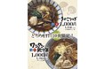 【山形肉そば「そば八」】10月27日より新メニュー「きのこそば」「ワンタン鳥中華」を販売開始！