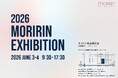 【6/3~6/4】総合展示会：2026 MORIRIN EXHIBITION を開催します