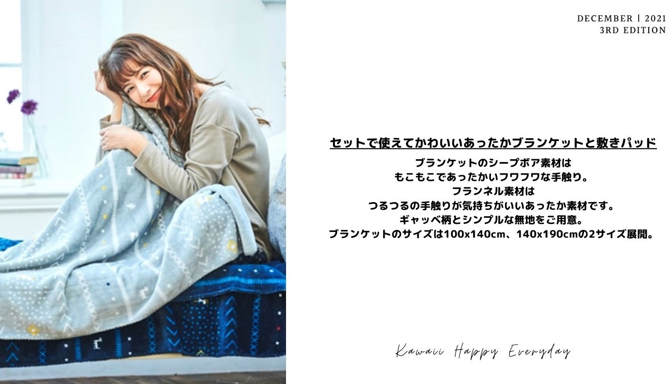 ファッションセンターしまむら スザンヌさん プロデュース商品第3弾が全国のしまむら店舗で12 29 水 販売開始 モリリン株式会社のプレスリリース