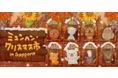 「第20回ミュンヘン・クリスマス市 in Sapporo」世界のクリスマスマーケットオンラインツアー動画配信！！（12/11）