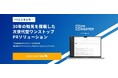 プロのコンサルと生成AI統合型広報支援サービス「PR Master」が初の大幅アップデート