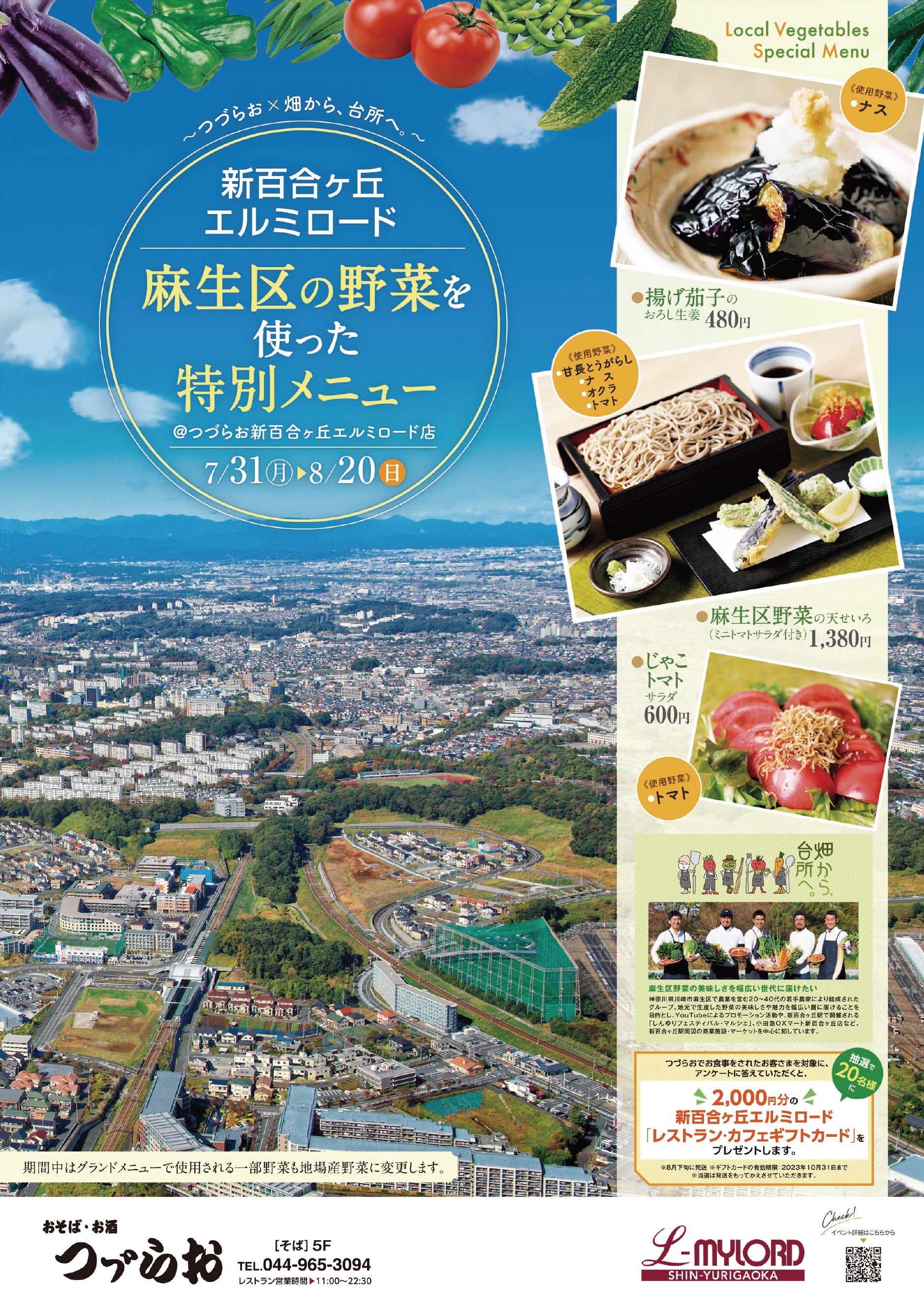 川崎市麻生区「新百合ヶ丘エルミロード」が地元の若手農家集団「畑から