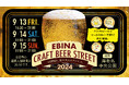 海老名エリア最大級のクラフトビールフェスティバル＠海老名中央公園「EBINA CRAFT BEER STREET （エビナクラフトビールストリート） 2024」を9月13日（金）～15日（日）に開催