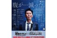 映画公開記念!『劇映画 孤独のグルメ』×小田急のショッピングセンター 11施設にて1月4日(土)〜21日(火)まで全180店舗の飲食店舗とのタイアップキャンペーンを初開催