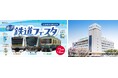 神奈川県藤沢市の商業施設「ODAKYU 湘南 GATE」に藤沢市を通る路線を持つ、JR東日本横浜支社・小田急電鉄・江ノ島電鉄の3社が初集結!「藤沢 鉄道フェスタ」を3月1日(土)、2日(日)に開催