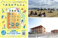 【鵠沼海浜公園 HUG-RIDE PARK(藤沢市)】湘南・西湘で話題のクラフトビールとグルメが楽しめる「うみちかマルシェ 3月の海とクラフトビールと」の第2弾を3月29日(土)、30日(日)に開催!