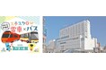 【相模大野ステーションスクエア】ゴールデンウィークは親子で楽しめるイベントが盛り沢山!相模大野駅・神奈中バスとコラボ「ステスクGW みんな大好き 電車×バス」を5月3日(土・祝)~6日(火・休)に開催