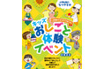 3年連続応募約3千人!小田急沿線の街がおしごと体験の舞台に 小学生限定「キッズおしごと体験イベント 2025」開催!丸亀製麺、横浜銀行など新規12種を含む97種類・全107枠のリアルな体験を提供します