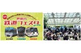 【経堂コルティ】小田急電鉄・京王電鉄・東急電鉄の3社が集結!昨年約1万人来場の第2回「世田谷 鉄道フェスタ」を9月27日(土)・28日(日) に開催ママ鉄タレント豊岡真澄さんと現役駅長のトークショーも