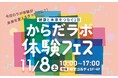 小田急SCディベロップメント 小田急線沿線の健康増進を目的に、未病改善を推進する 株式会社HIL、株式会社WELL BE INDUSTRY と業務提携