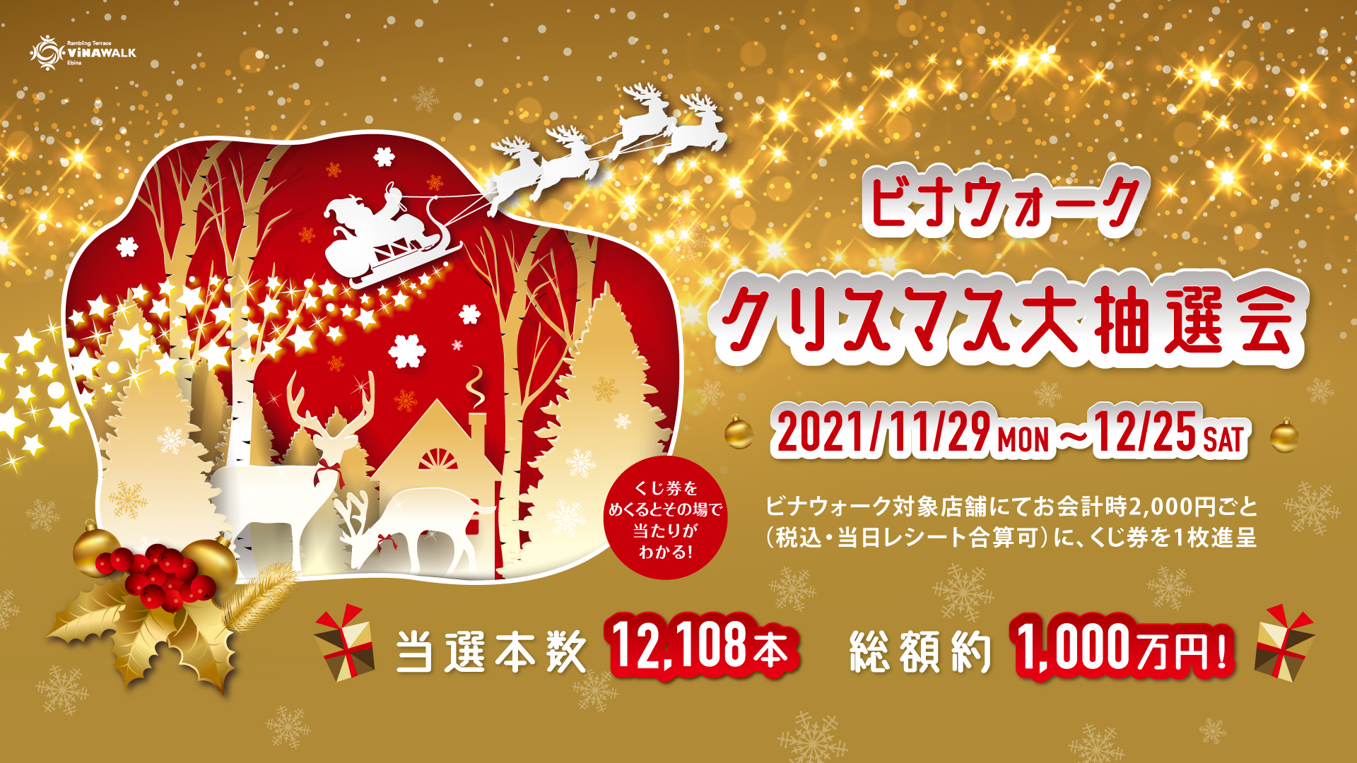 抽選券 43枚 20万円以上分