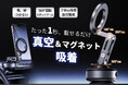 発売開始!置くだけ、1秒で真空&磁気吸着!360度、角度&高さ調整自由な車載ホルダーX93