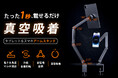 発売開始!1秒でガッシリ自動真空吸着!角度&高さ調整可能、安定性抜群の多機能アームスタンド「K67」はCAMPFIREに登場!