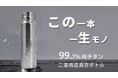 CAMPFIRE発売開始!!錆びぬ・超軽量、極上の飲み物の味わいを保つ、大容量の真空純チタンボトル。