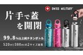 販売開始!99.8%高純度チタンボトル|軍用規格再進化SWISS MILITARY
