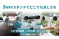 6/11発売開始!猛暑対策に革新を。360°回転できるWファン×3WAYスタンドで風と光を自由に。