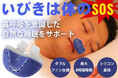 6/13CAMPFIREにて発売開始!【いびきケア】鼻に優しくフィット、朝までスムーズな呼吸をサポート|Acquco