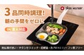 発売開始！SWISS MILITARY｜3in1仕切り付きフライパン！多種料理を同時に