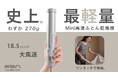 発売開始！【ふとん乾燥機の新常識】270gの超軽量×革新的な伸縮構造で「快眠をどこへでも」