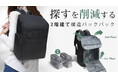 出し入れやすい、誰でも整理収納のプロになれる！超軽量2階建てバックパック2.0がMakuakeに登場