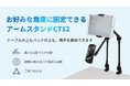 2WAYで組み立て！関節の締め具合を簡単に調整！「CT12」アームスタンド