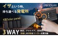 残り7日！防災とアウトドアの強い味方！LEDランタン搭載、大容量ソーラーモバイルバッテリー