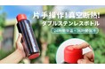 残り3日!片手で蓋を開ける!どこでも飲みやすい、スクリューレス直飲み式保温・保冷ボトル