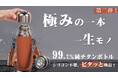 まもなく予約販売開始!ピタッと吸着!電源不要で温度表示!軽い、強い、錆びにくい、一生物の純チタンボトル