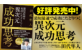 ADREX 代表取締役 田代隼人 初の著書『最短最速で成功にたどりつく異次元成功思考』発売開始!