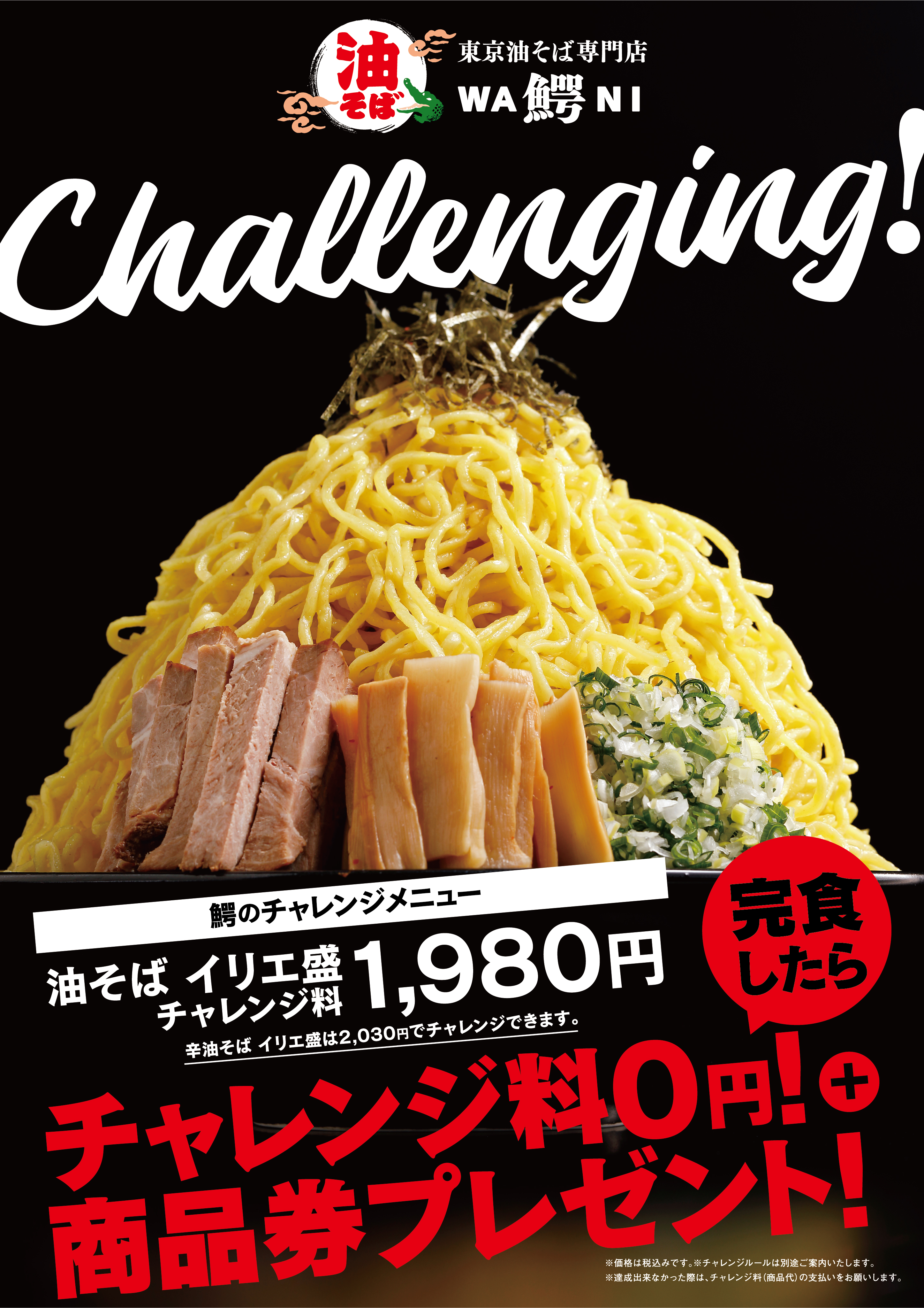 王道の油そば 東京油そば専門店 鰐 経堂店 10月25日 月 オープン トリゼンダイニング株式会社のプレスリリース