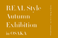<リアルスタイル新作展示会>“コシノジュンコ”デザインのチェアを発表。大阪では初の展示会開催です。